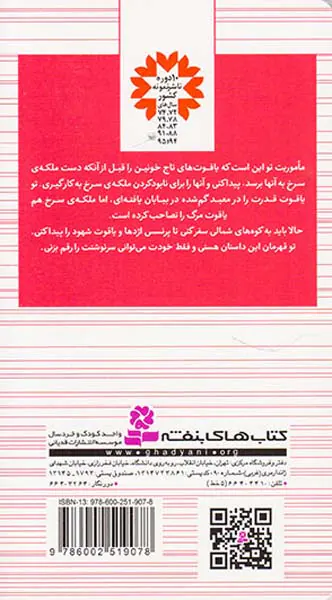 به دنبال تاج خونین جلد دوم کوهستان اژدها